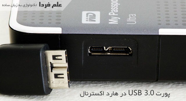 پورت USB 3.0 روی هارد اکسترنال وسترن دیجیتال